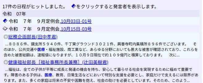 検索結果一覧画面
